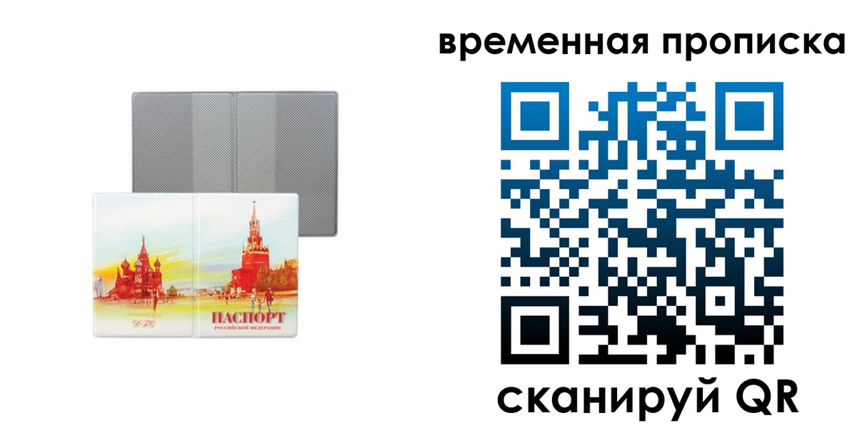временная регистрация в Алапаевске