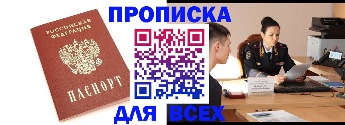 прописка гарантия в Алапаевске