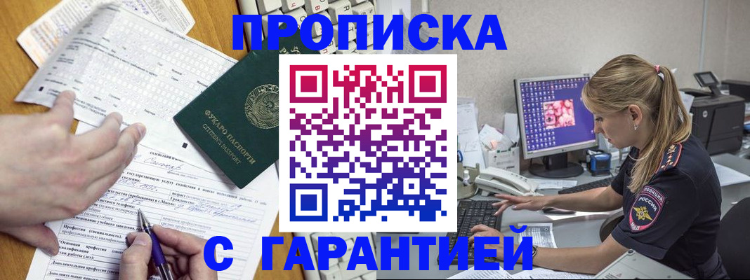 прописка для работы в Алапаевске
